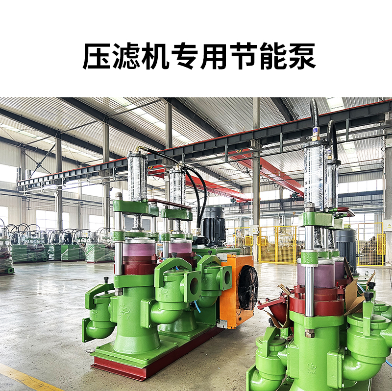 壓濾機專用節(jié)能泵2 壓濾機專用節(jié)能泵2