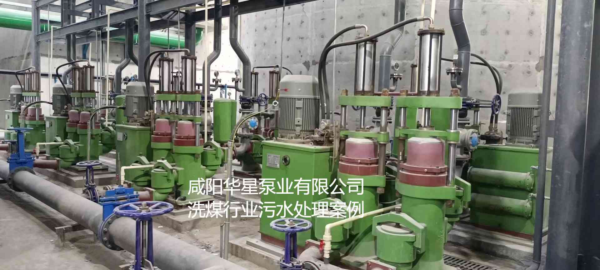 華星YBH300-60節(jié)能陶瓷柱塞泥漿泵在洗煤廠使用現(xiàn)場(chǎng)-02 華星YBH300-60節(jié)能陶瓷柱塞泥漿泵在洗煤廠使用現(xiàn)場(chǎng)-02